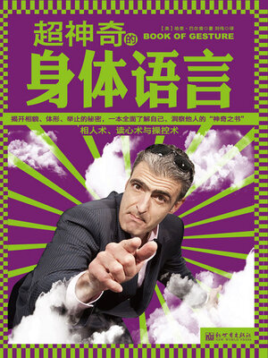 cover image of 超神奇的身体语言